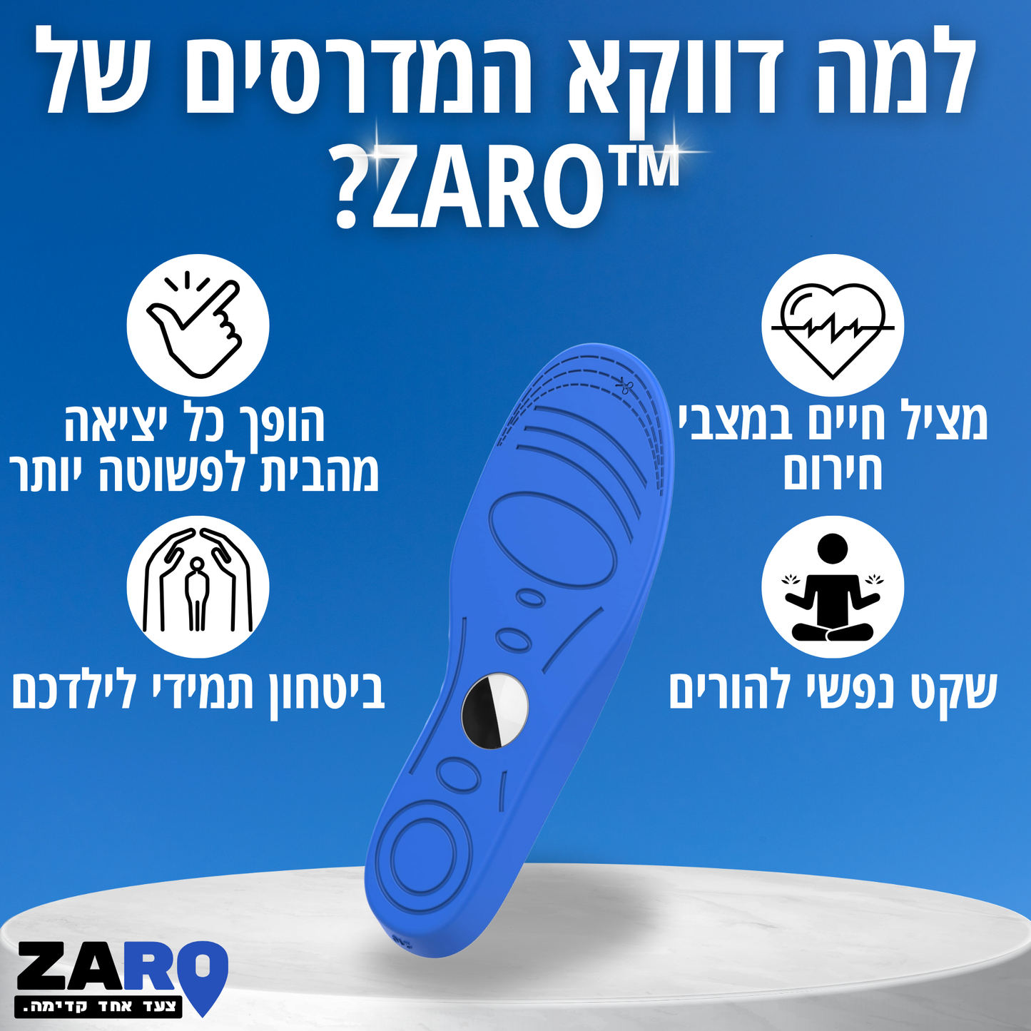 מדרסי המעקב של ™ZARO